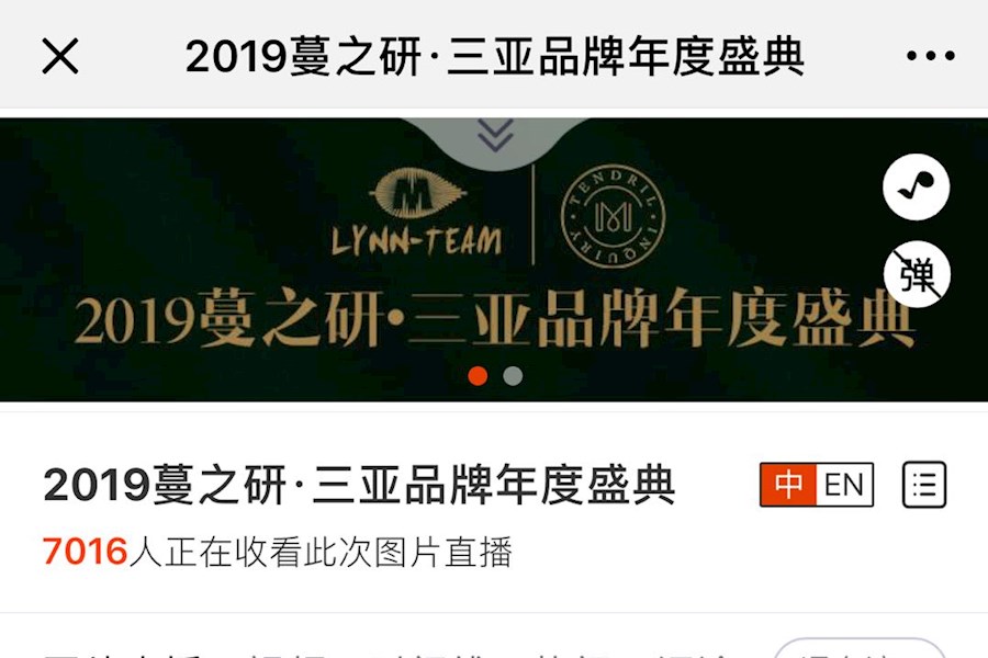 2019蔓之研·三亚品牌年度盛典精彩照片直播回顾
