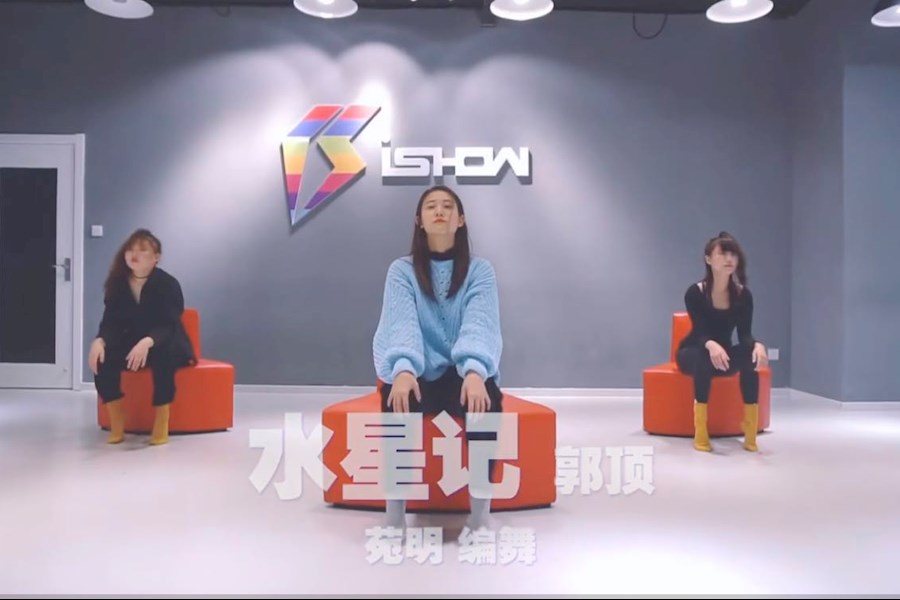 美拍短视频-舞蹈《水星记》