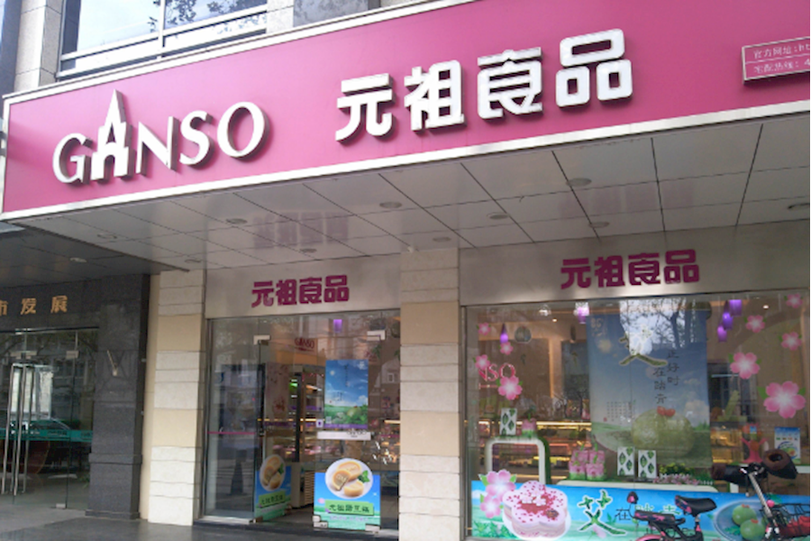 端午节#元祖食品端午抖音短视频推广