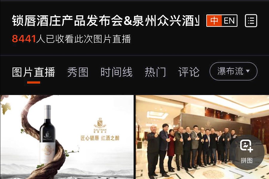 锁唇酒庄产品发布会开业典礼精彩照片直播回顾