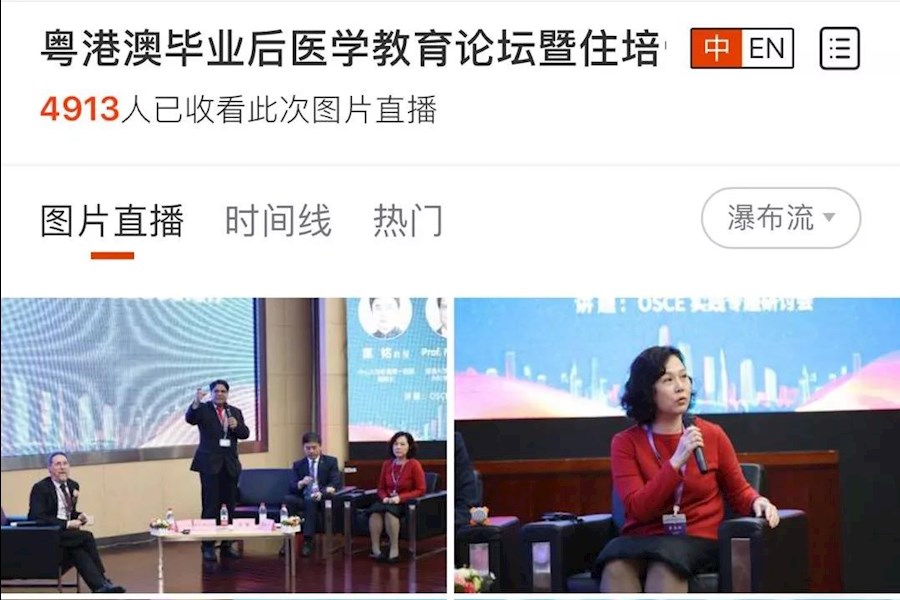 粤港澳医学教育论坛现场视频直播和照片直播精彩回顾！