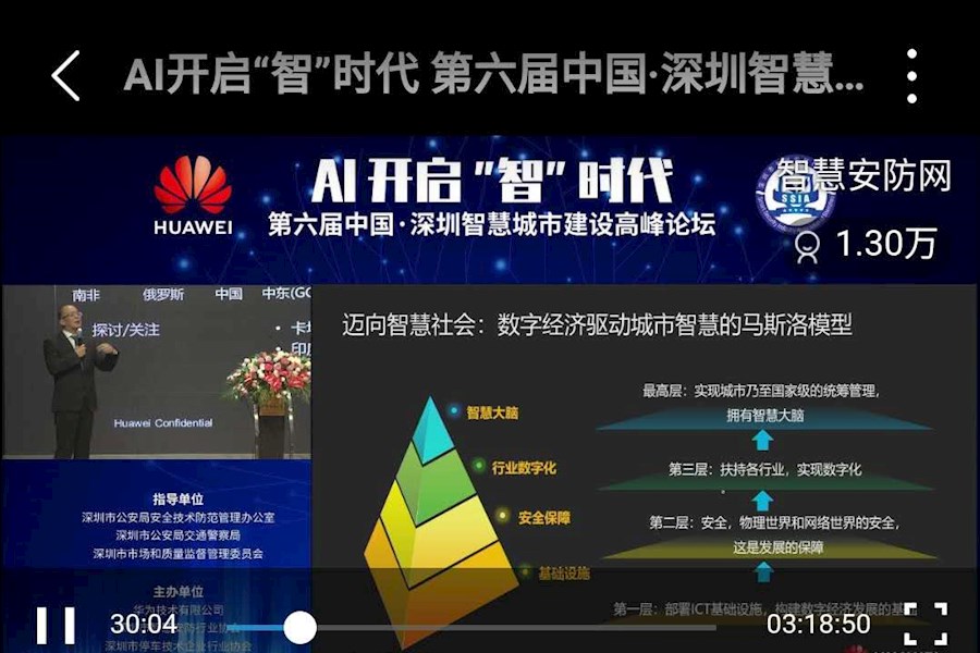 第六届中国·深圳智慧城市建设高峰论坛视频直播+照片直播精彩回顾