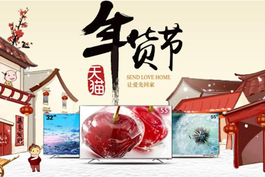 年货节——淘宝直播