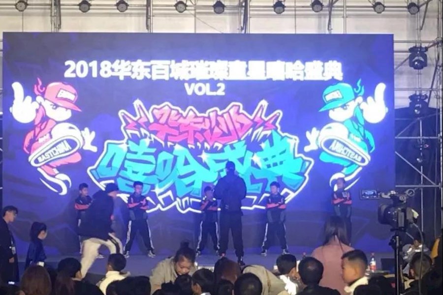 中国嘻哈！2018年华东百城璀璨童星嘻哈盛典直播回顾
