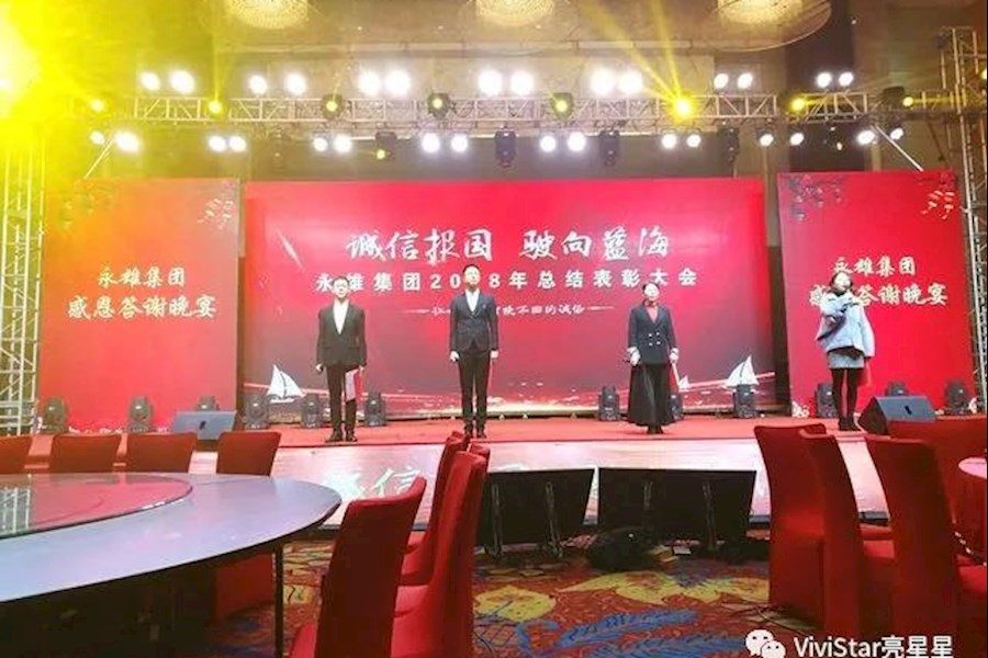 永雄集团年会现场直播+全国40个分支机构互动直播精彩回顾