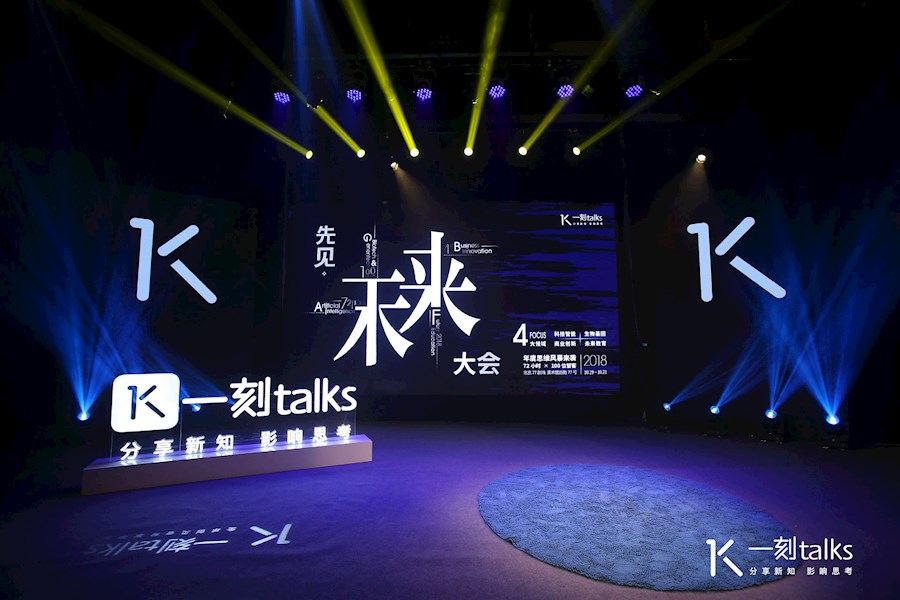 一刻talks