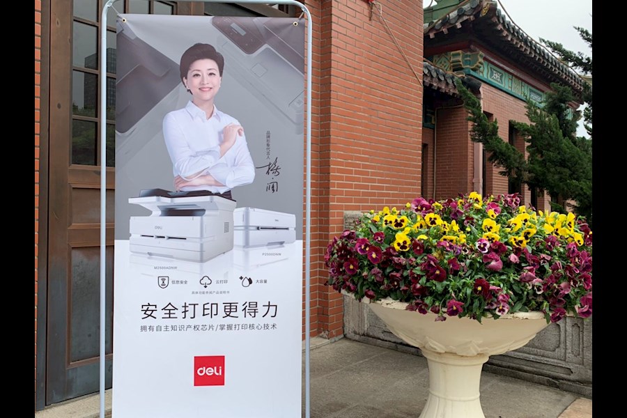 得力打印机发布会南京站