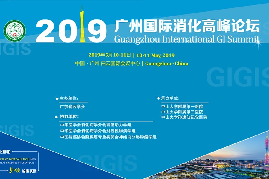 直播回顾：2019广州国际消化高峰论坛