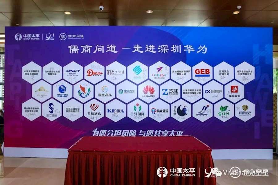 【儒商问道】名企之旅·走进华为-照片直播，艺人邀约、演出节目策划精彩回顾