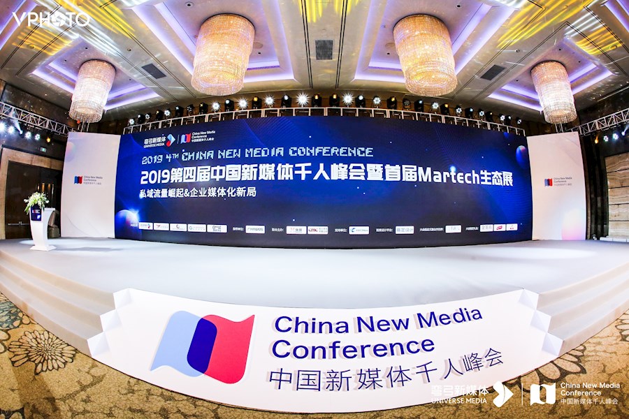 中国新媒体千人峰会