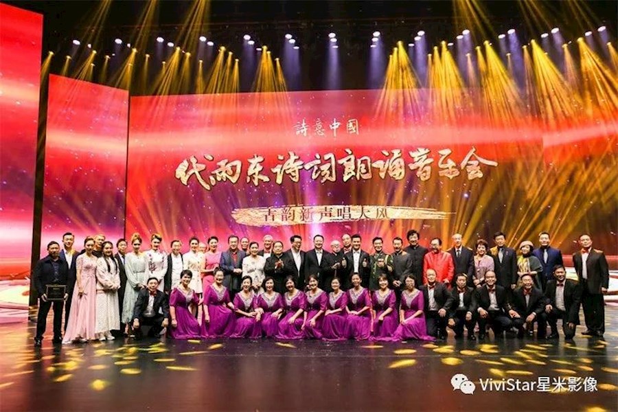 古韵新声唱代雨东诗词朗诵音乐会​现场视频直和照片直播精彩回顾