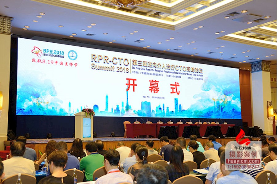 逆向介入治疗高峰论坛