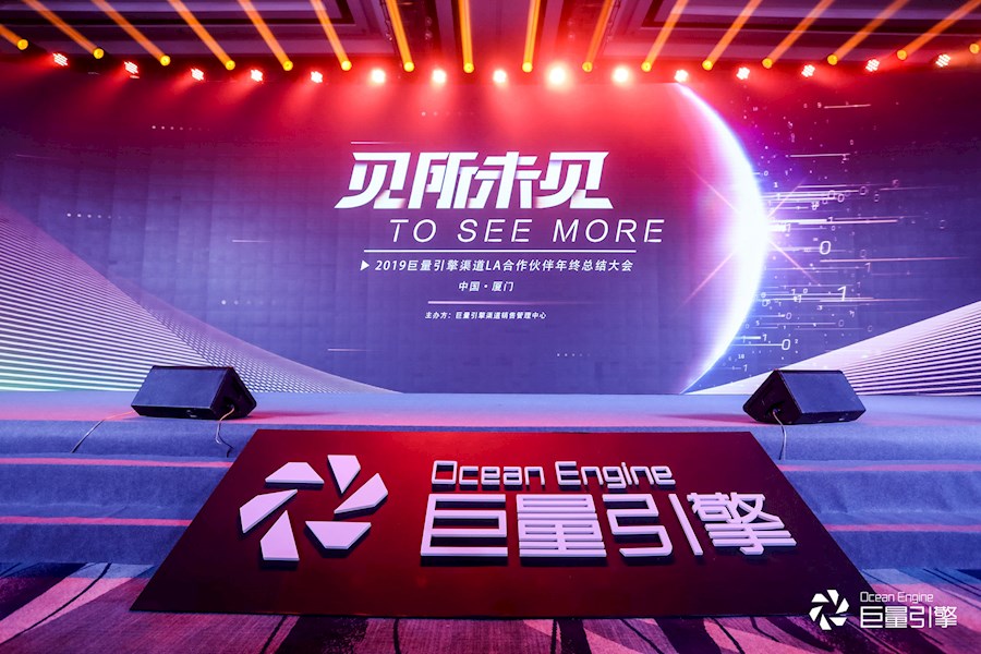 2019巨量引擎年会