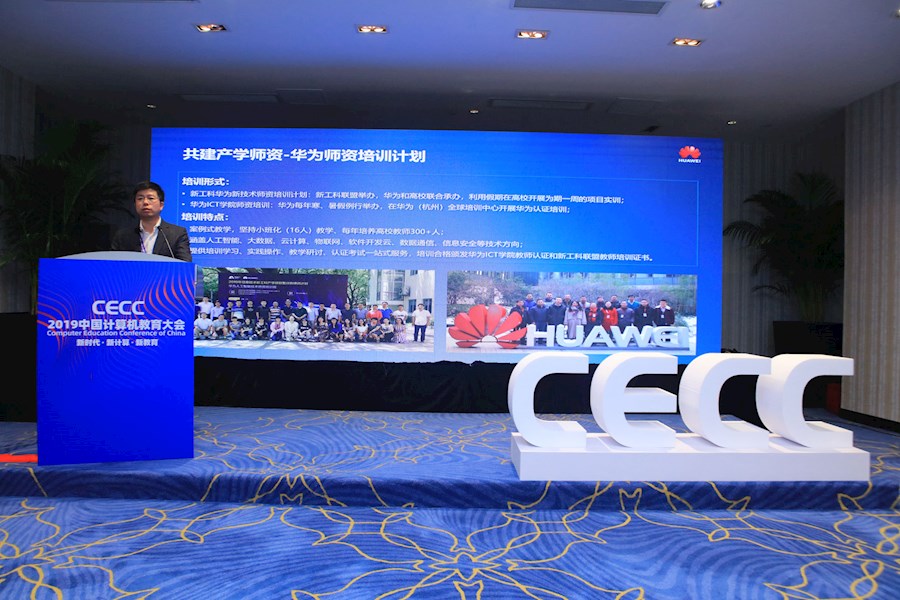 12.7中国计算机教育大会