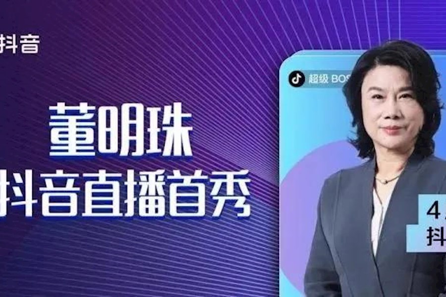 好文转载：格力董老板直播翻，40万的锅谁来背？