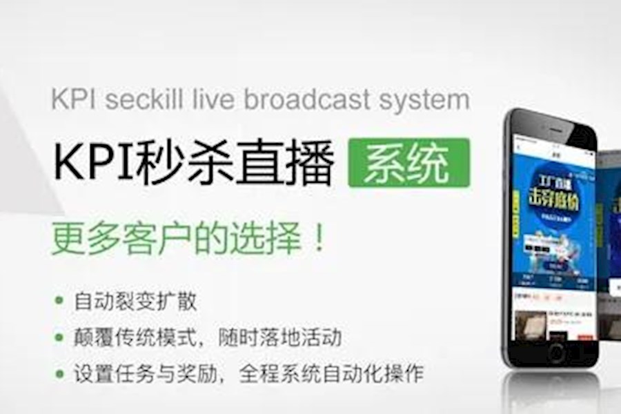 乐享云爆裂变KPI直播-互联网时代店铺商业运营必备的私域流量营销系统