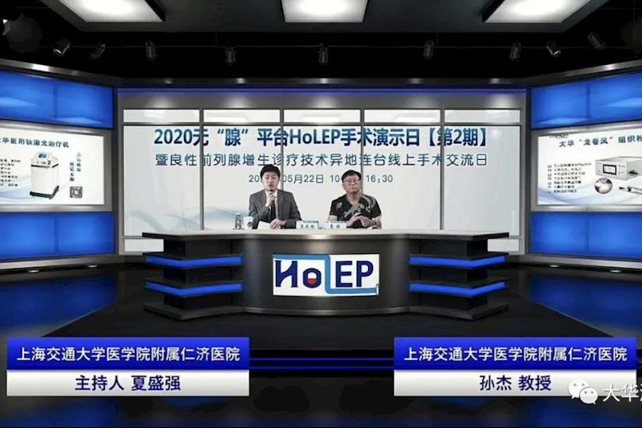 无“腺”平台HoLEP手术异地连台交流日活动【第2期】网络直播精彩回顾