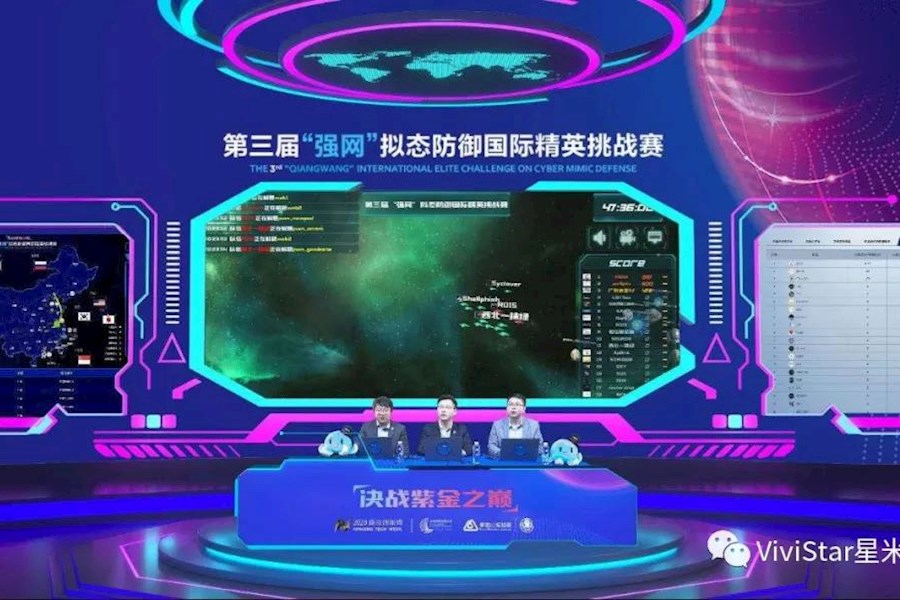 第三届“强网”拟态防御国际精英挑战赛暨全球黑客大赛现场直播精彩回顾