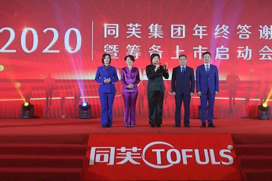 【11城联动云年会网络直播】2020年同芙集团年终答谢会|星米影像精彩案例分享