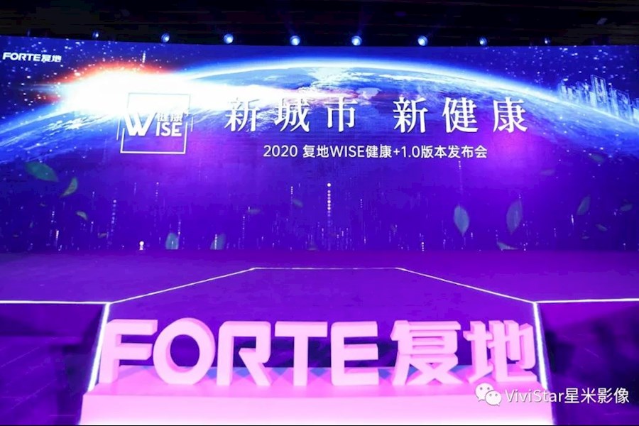 2020复地WISE健康+1.0版本发布会网络直播、视频拍摄后期制作案例回顾