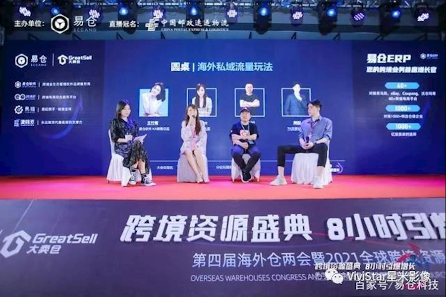 第四届万人易仓科技海外仓两会影像业务和全程网络直播丨星米影像直播案例精彩回顾