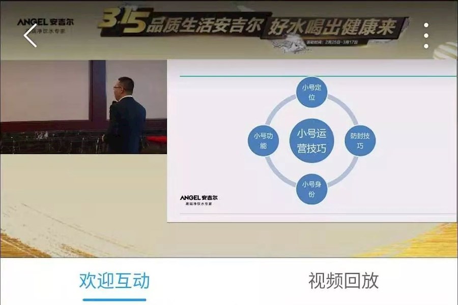 安吉尔网络直播千商大会活动拍摄