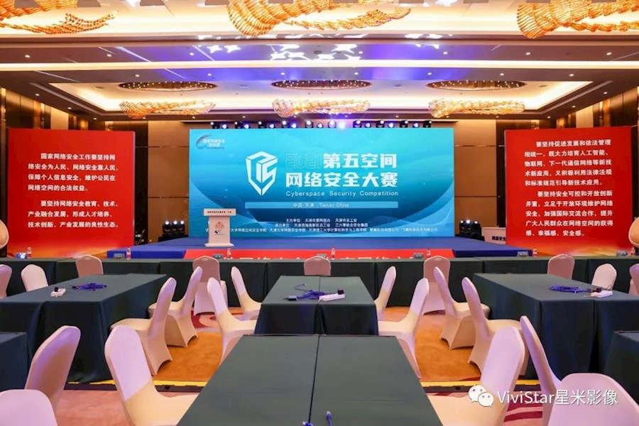 2021第三届“第五空间”网络安全大赛决赛活动网络直播｜星米影像精彩案例回顾