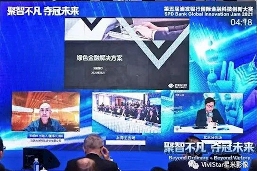 浦发银行国际金融科技创新大赛Microsoft Teams线上线下零延时互动+网络直播