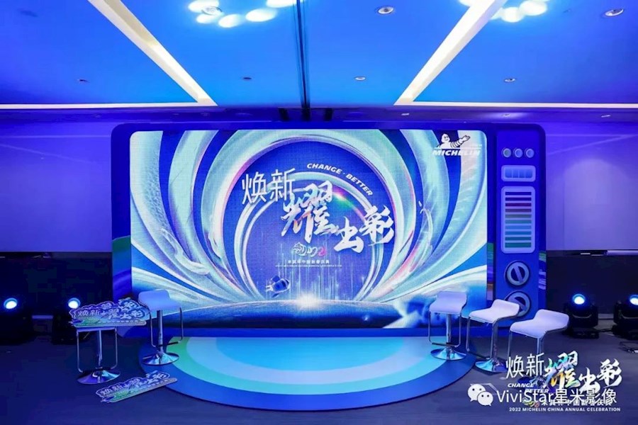 2022 米其林 ANNUAL CELEBRATION 年会现场网络直播星米影像精彩案例回顾 