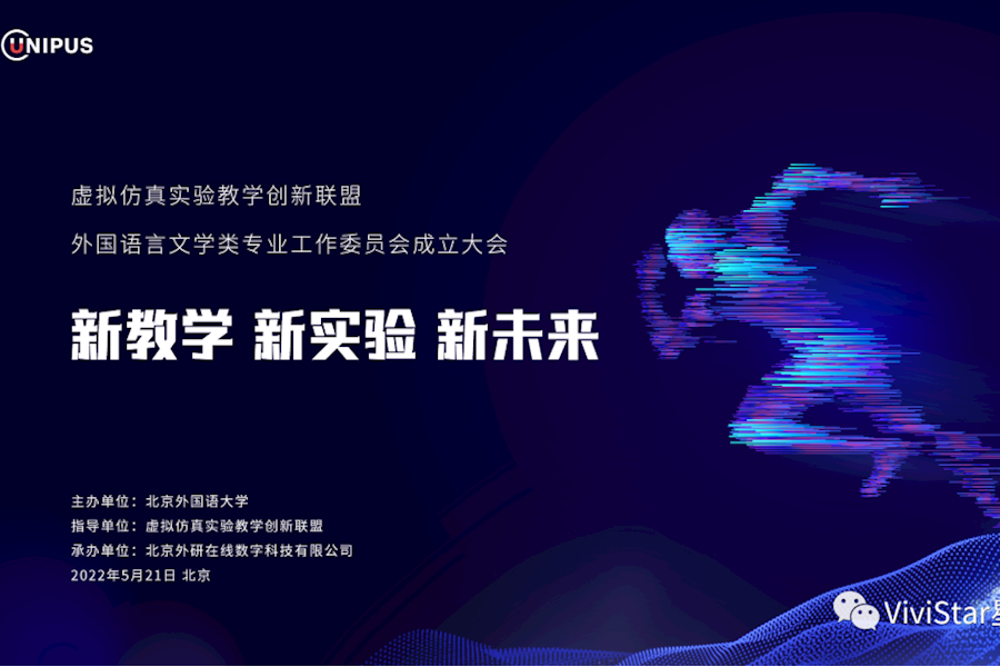 北京外国语学院虚拟仿真实验创新视频教学视频拍摄制作丨星米影像精彩案例回顾