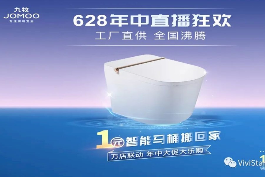 2022九牧国潮九牧全球狂欢奢定系列活动网络直播 | 星米影像精彩案例回顾