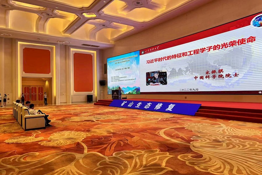 2022年地下空间绿色发展高峰论坛和2022年首届矿山生态修复交流会网络直播|星米影像案例精彩回顾