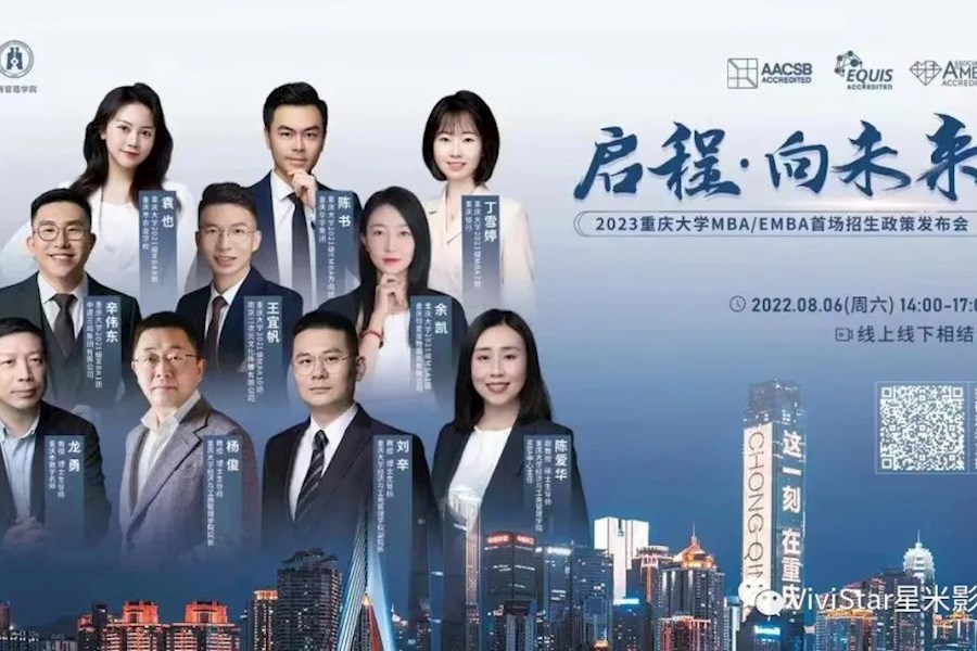 全国各地高校MBA\EMBA招生政策系列发布会暨公开课网络直播|星米影像案例精彩回顾