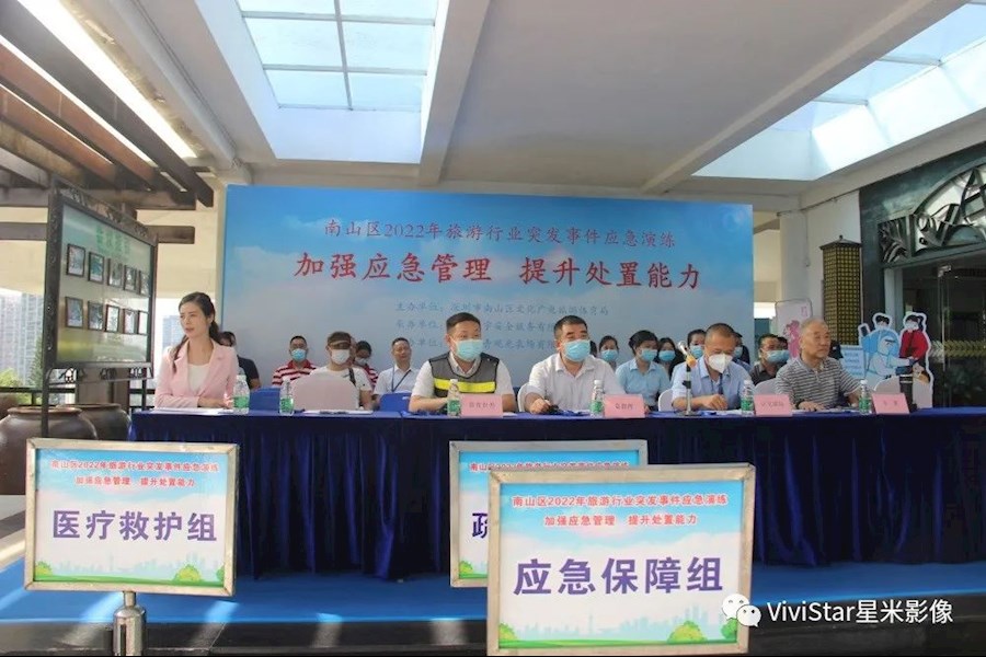 深圳南山区文化广电旅游体育局青青世界旅游多点突发事件应急演练拍摄和视频直播｜星米影像案例精彩回顾