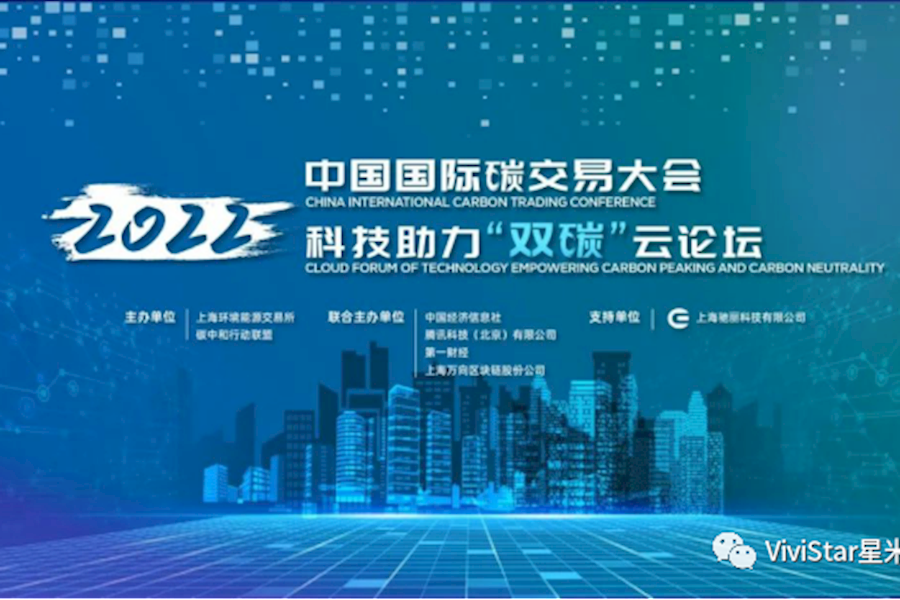 2022中国国际碳交易大会科技助力“双碳” 云论坛绿幕拍摄网络直播｜星米影像案例精彩回顾