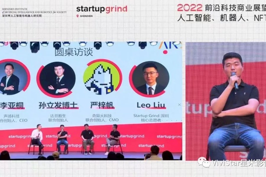 2022AIRS前沿科技商业展望—人工智能、机器人、NFT国际科技峰会网络直播｜星米影像案例精彩回顾