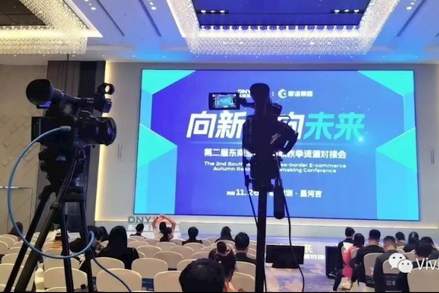 2022第二届东南亚跨境电商秋季资源对接大会网络直播｜星米影像案例精彩回顾