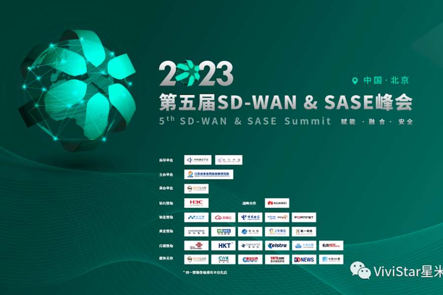 2023第五届 SD-WAN & SASE 峰会网络直播影像制作｜星米影像案例精彩回顾