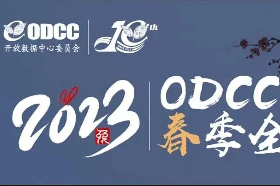2023 ODCC春季全会影像制作｜星米影像案例精彩回顾
