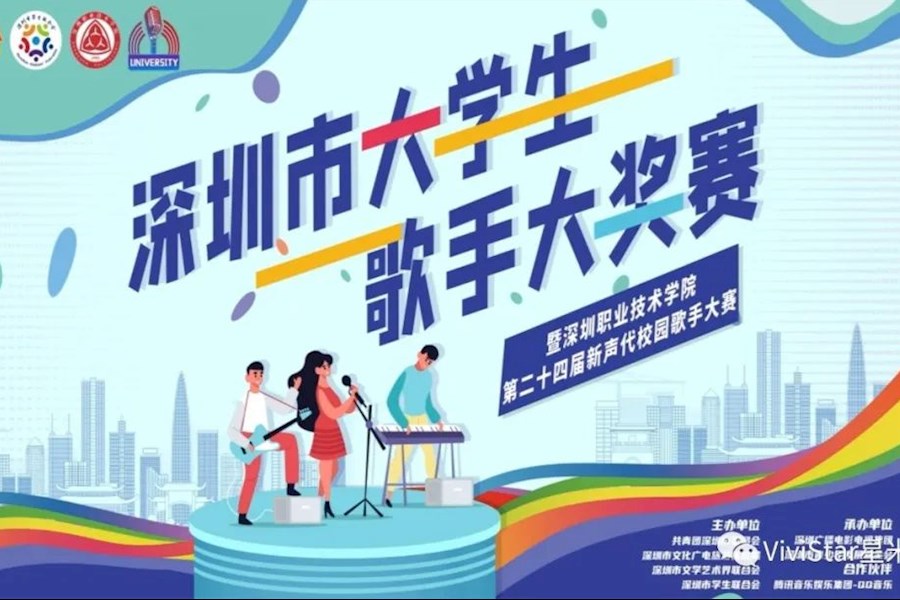 2023深圳职业技术学院第二十四届新声代校园歌手大赛网络直播｜星米影像精彩案例回顾