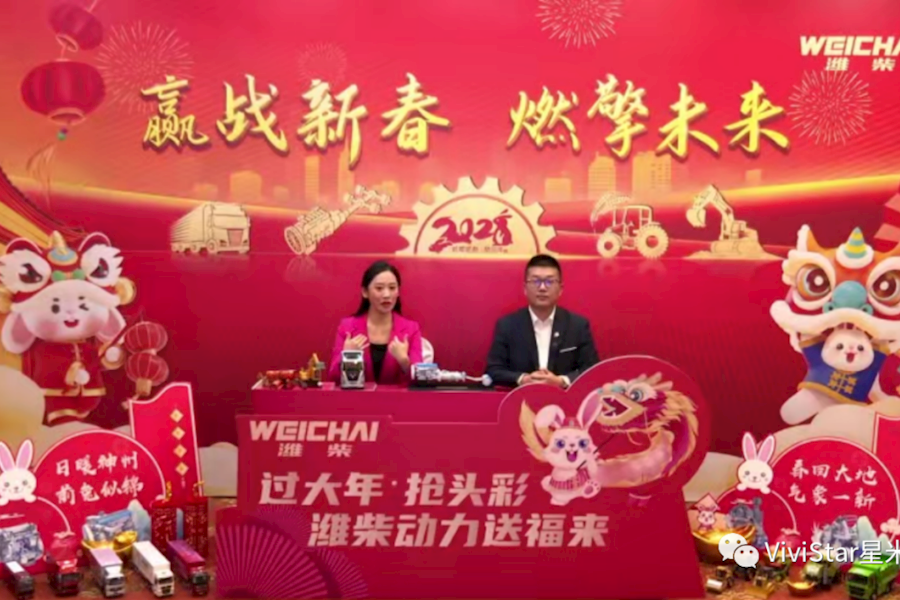 “赢战新春，燃擎未来”，2023年潍柴新春活动网络直播｜星米影像精彩案例回顾