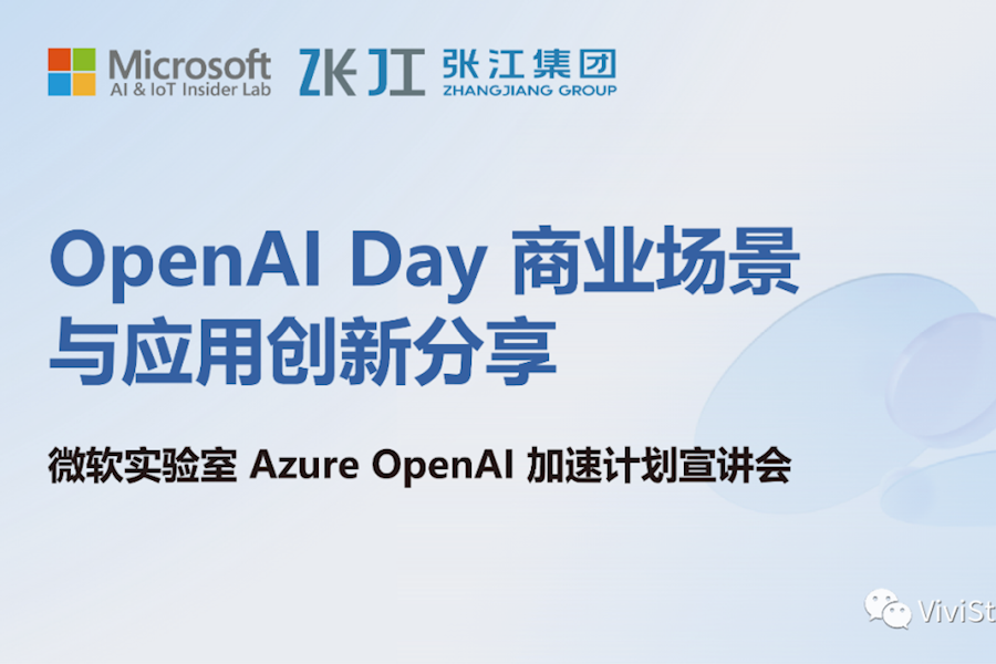 OpenAI Day 商业场景与应用创新分享网络直播｜星米影像精彩案例回顾