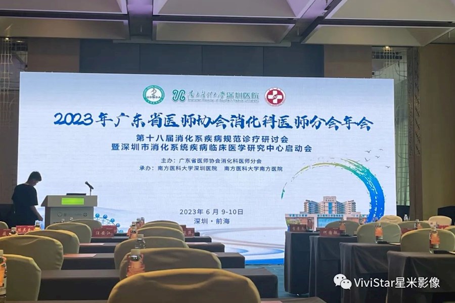 2023年广东省医师协会消化科医师分会年会｜星米影像案例精彩回顾