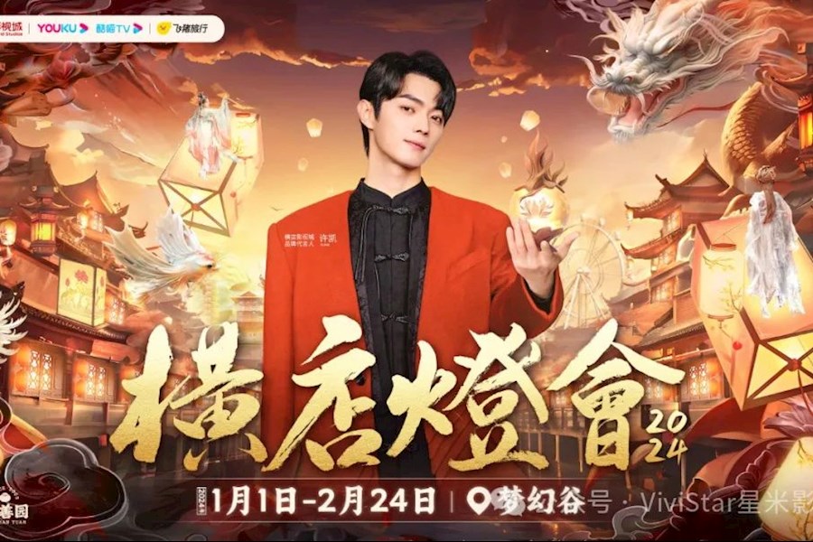 华灯向晚，与许凯一起横店跨年演唱会网络现场直播｜星米影像案例精彩回顾