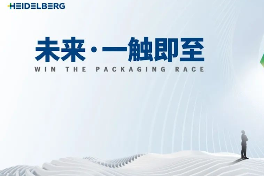 【未来·一触即至】2023海德堡包装印刷开放日网络直播执行和新媒体投流推广｜星米影像案例精彩回顾