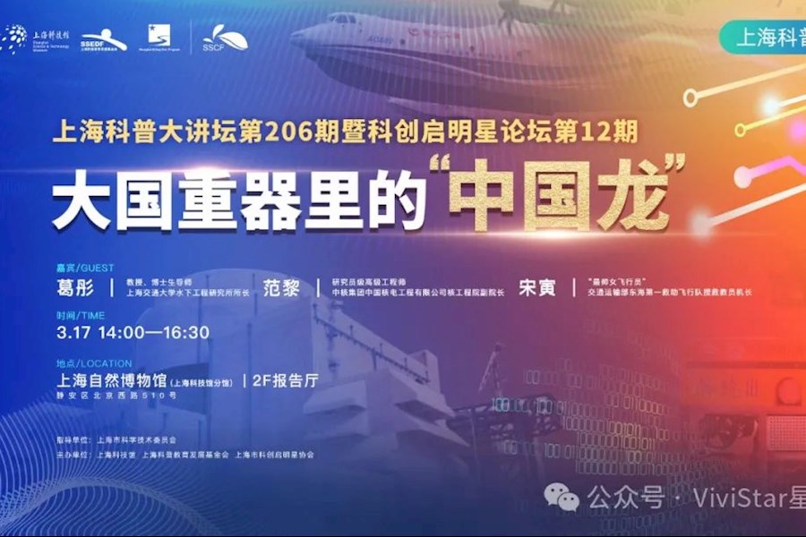 上海科技馆《大国重器里的“中国龙”》多平台网络直播和新媒体投流推广｜星米影像精彩案例回顾