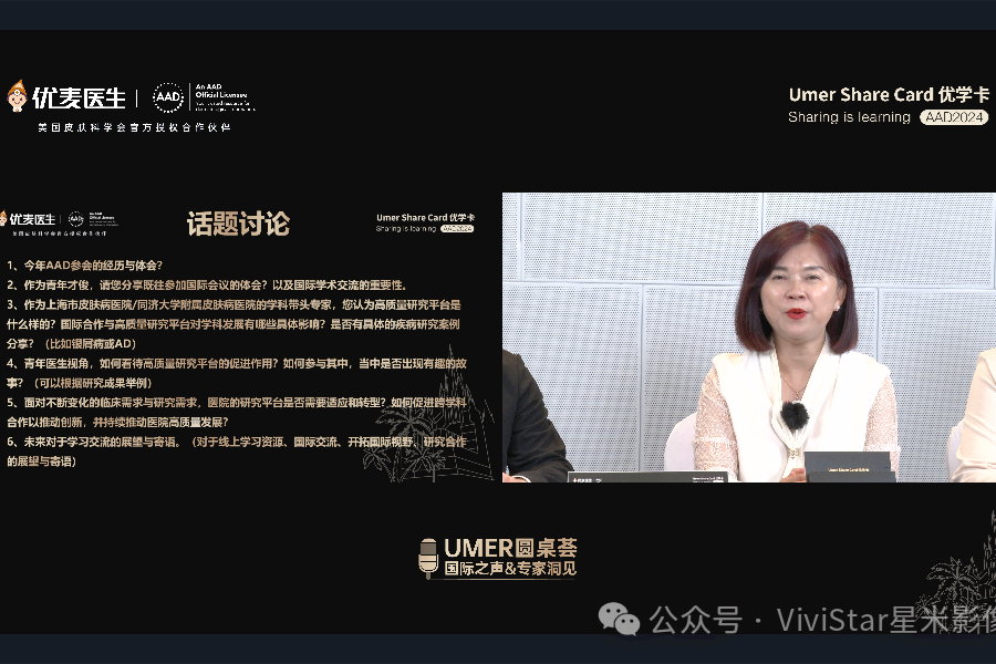 中华医学会第二十九次皮肤性病学术年会网络直播｜星米影像案例精彩回顾