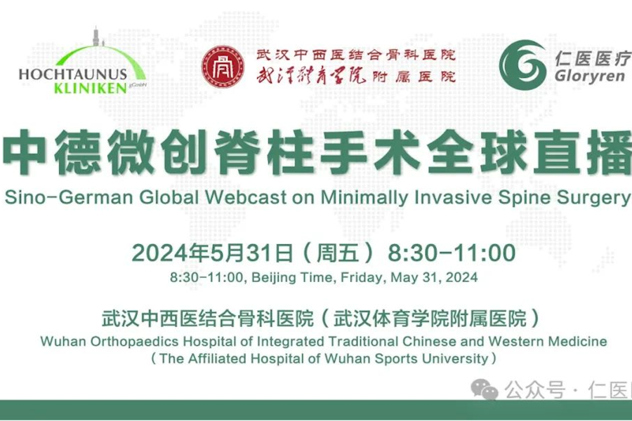 中德微创脊柱手术全球网络直播｜星米影像精彩案例分享