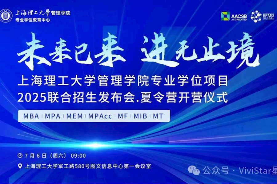 2024上海理工大学MPA双机位直播网络直播｜星米影像案例精彩回顾