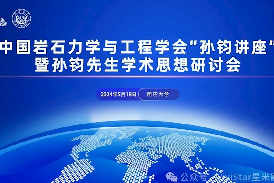 孙钧学术思想研讨会网络直播｜星米影像案例精彩回顾